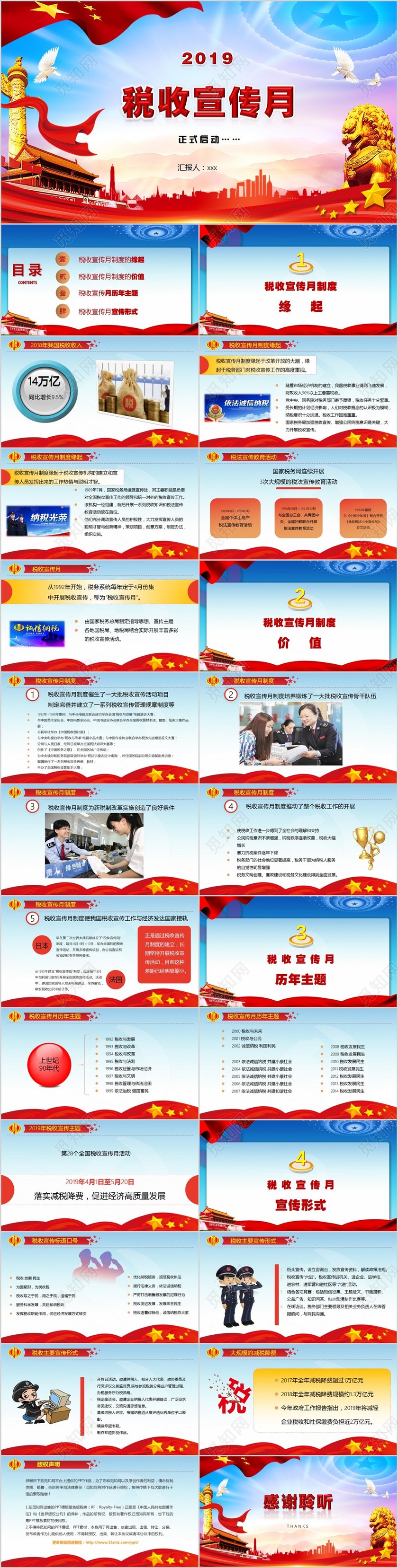 蓝色简约大气风格税收宣传月启动党政党课党建PPT模板