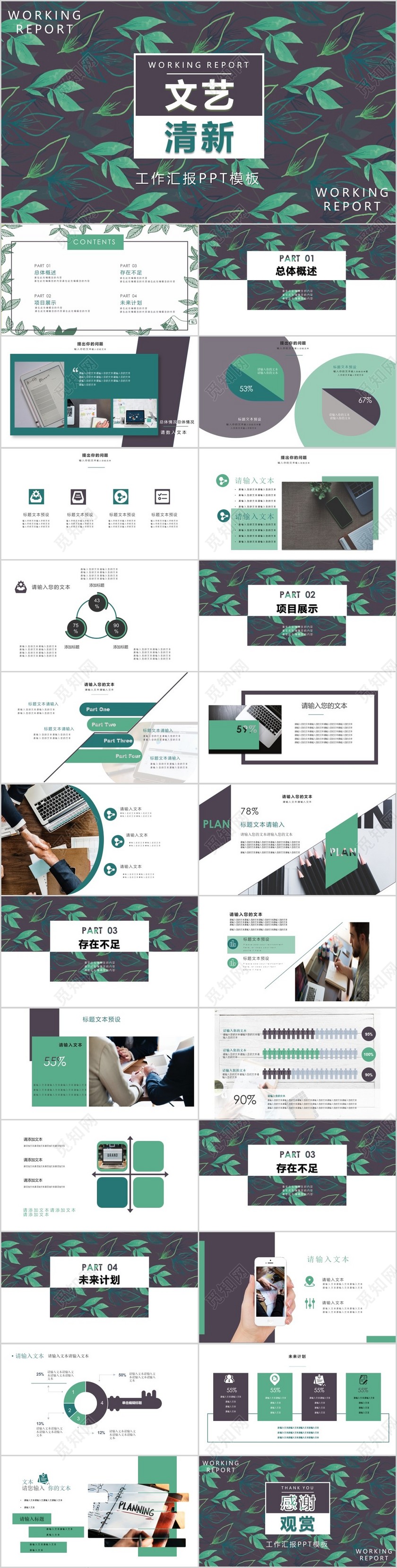 文艺清新工作汇报季度总结述职报告年中终结ppt模板