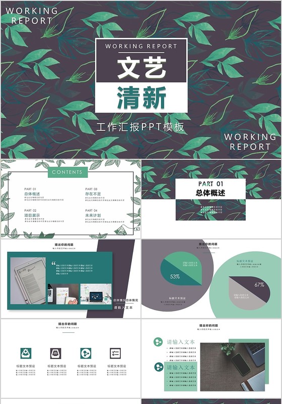 文艺清新工作汇报季度总结述职报告年中终结ppt模板