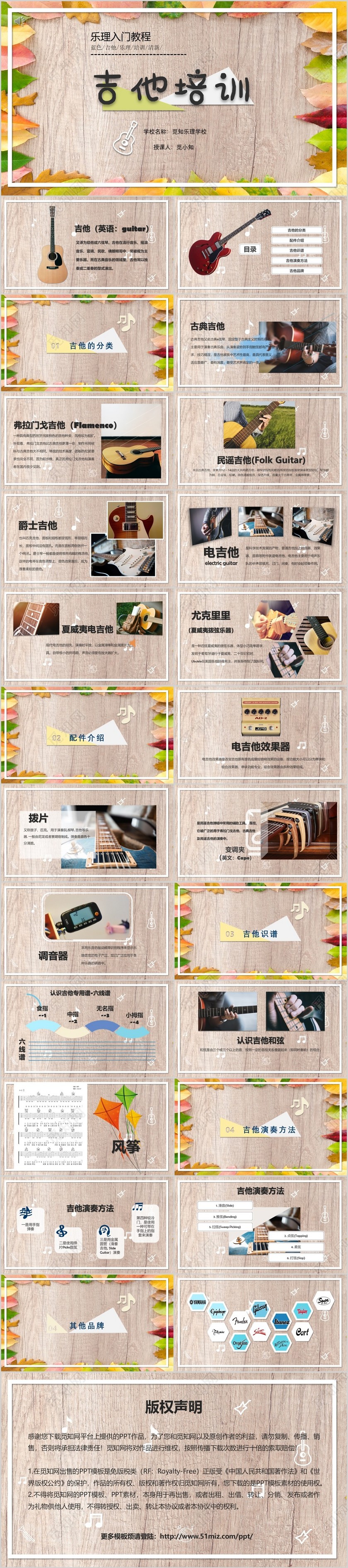 小学音乐课教学木色自然风乐理培训之吉他招生培训ppt模板