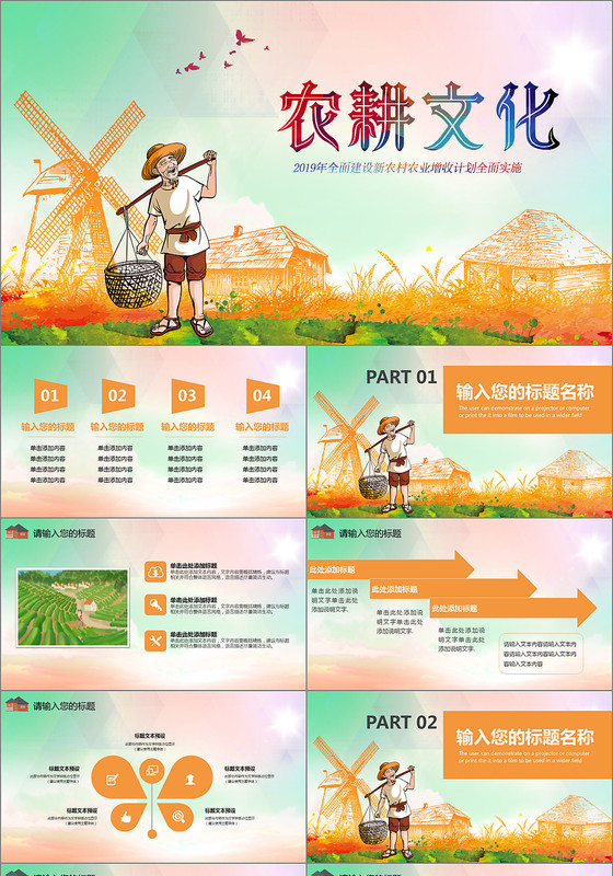 渐变风农田农业之农耕文化主题PPT模板