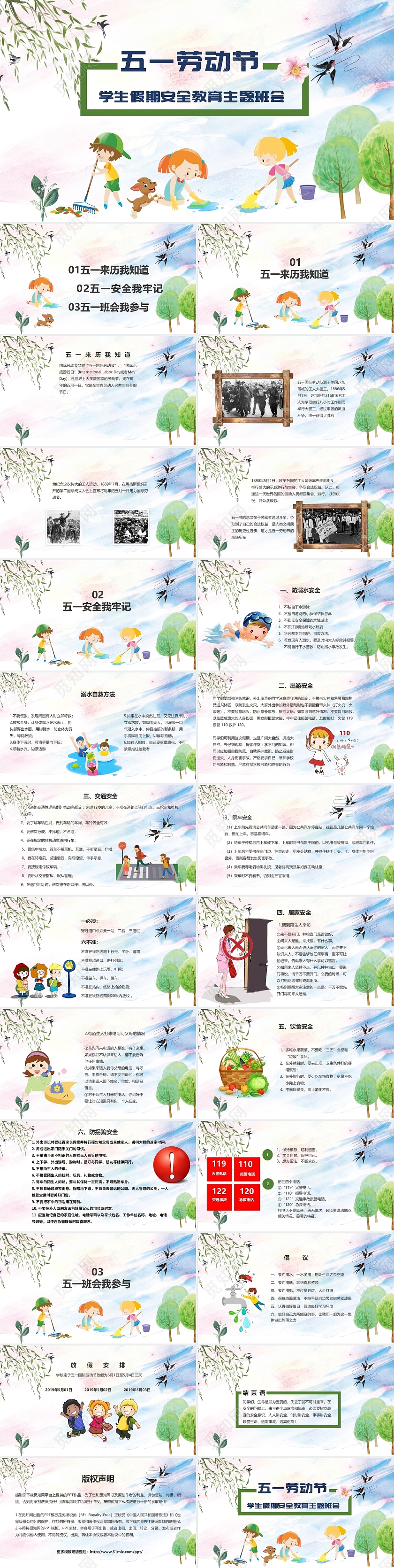 小清新主题插画风五一劳动节学生安全教育主题班会课件ppt