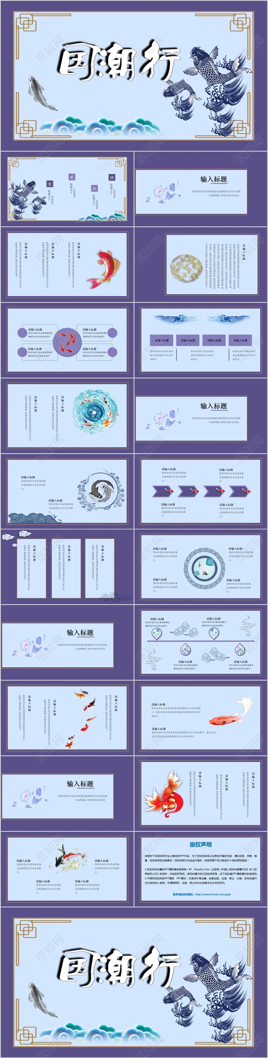 蓝色古典风格国潮行中国风锦鲤主题PPT模板