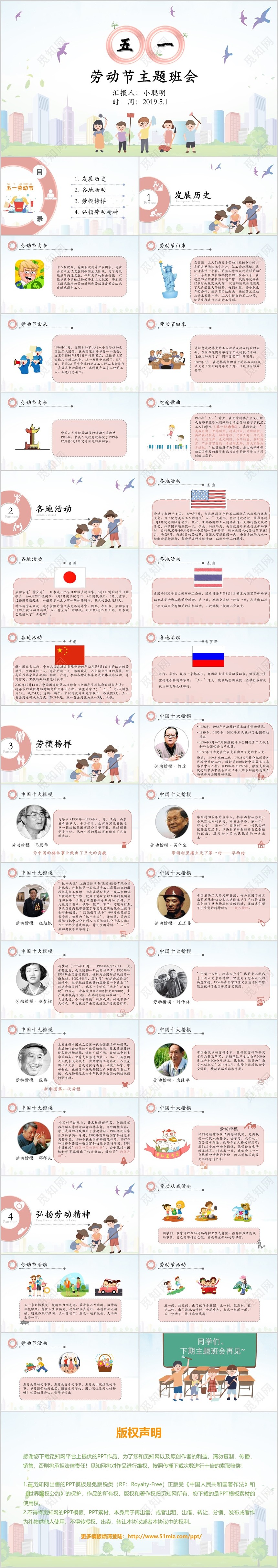 清新活泼儿童卡通51劳动节主题班会PPT模板