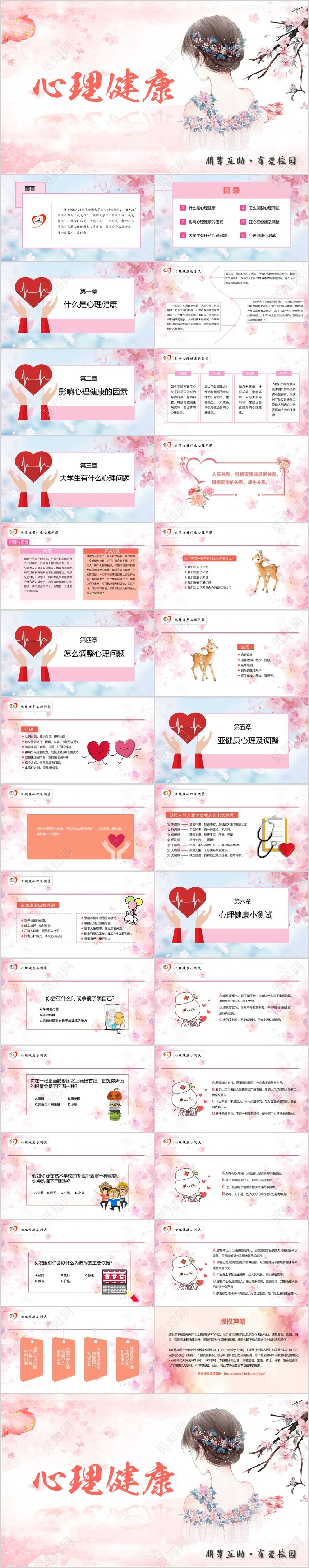 粉色温馨唯美风心理健康朋辈互助有爱校园培训课件PPT模