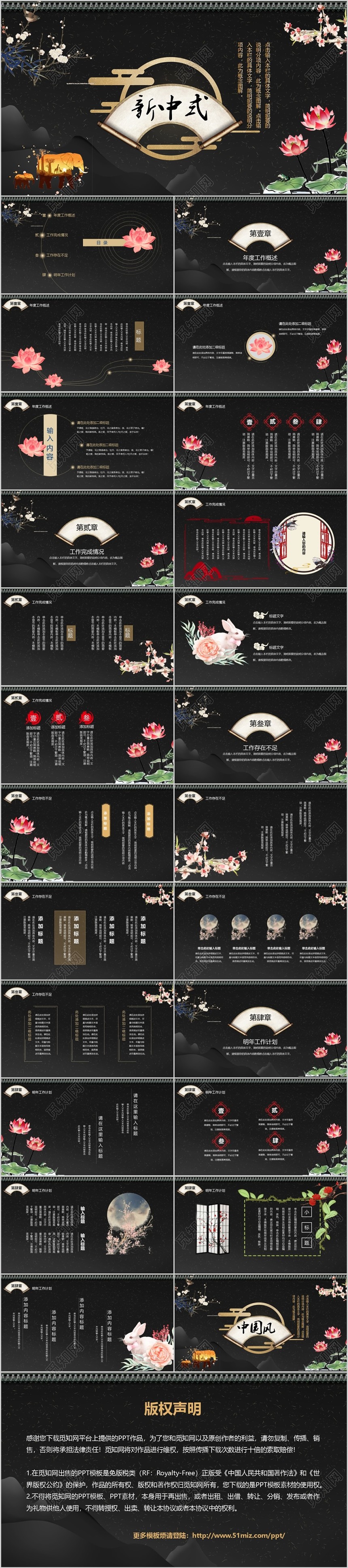 复古中国风古风新中式工作计划工作汇报工作总结ppt动态模板