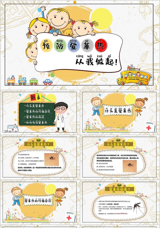 儿童卡通可爱橙色预防登革热从我做起主题宣传ppt模板