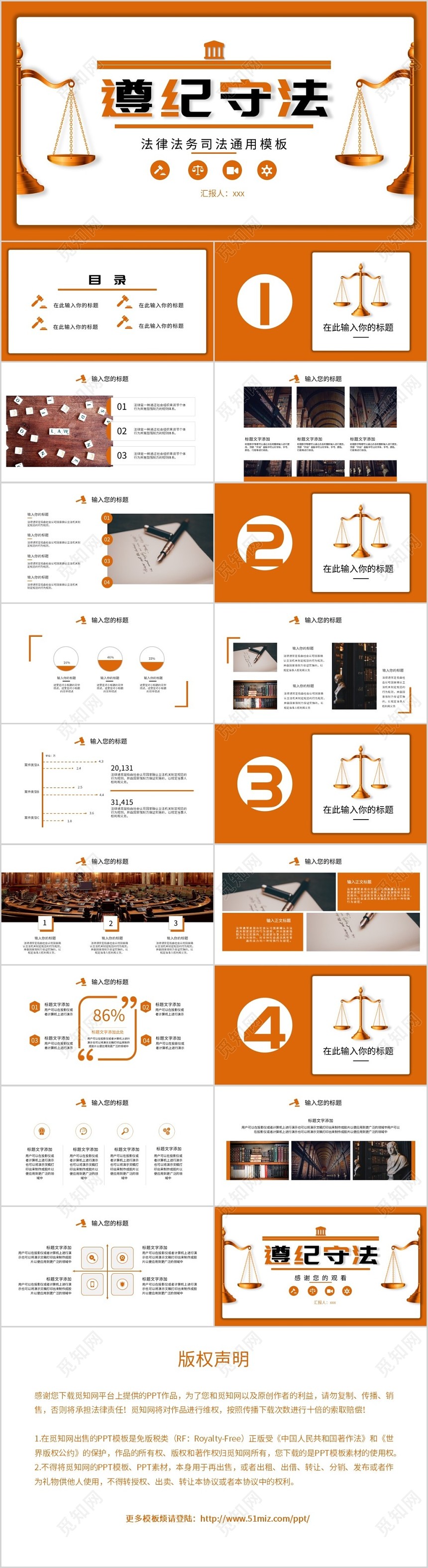 橙色简约遵纪守法法律法务司法通用模板