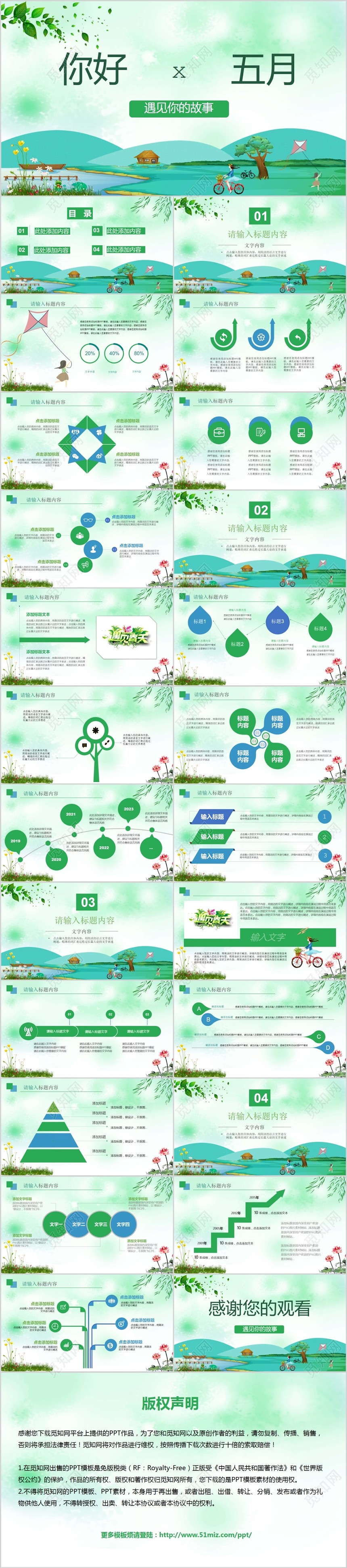 5月你好清新绿色你好五月工作总结工作计划工作通用PPT模板