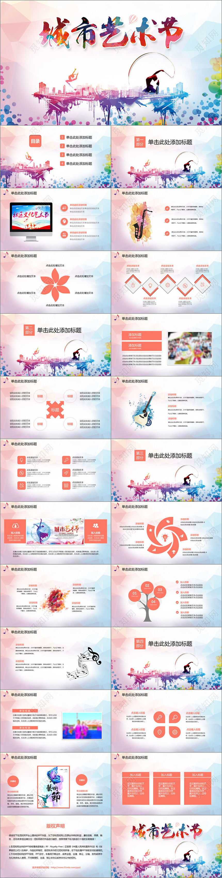 多彩炫丽社区文化艺术节PPT模板