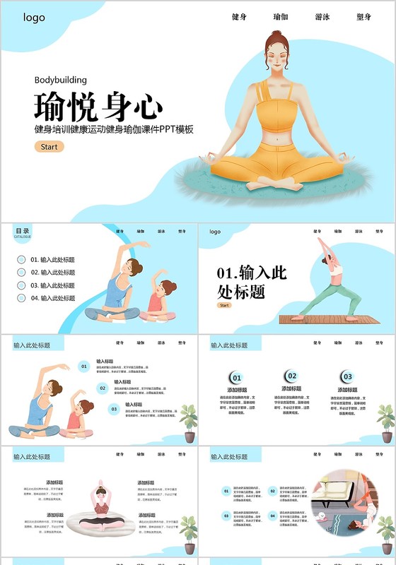 简约时尚健身培训健康运动健身瑜伽课件ppt模板