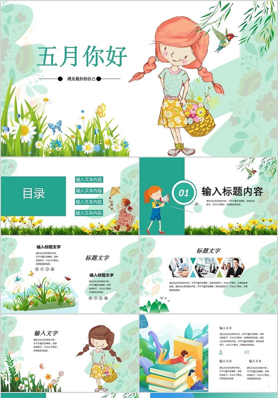 5月你好小清新卡通儿童风五月你好通用动态PPT模板