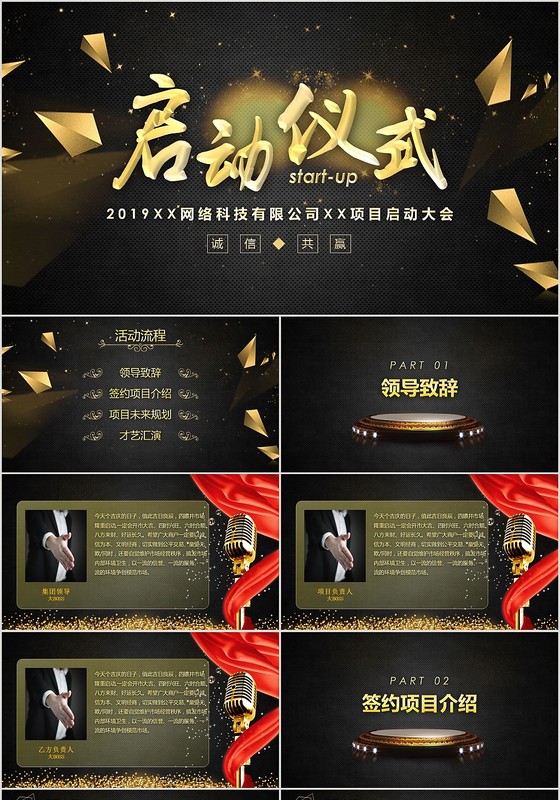 商务晚会颁奖活动启动仪式签约仪式PPT模板