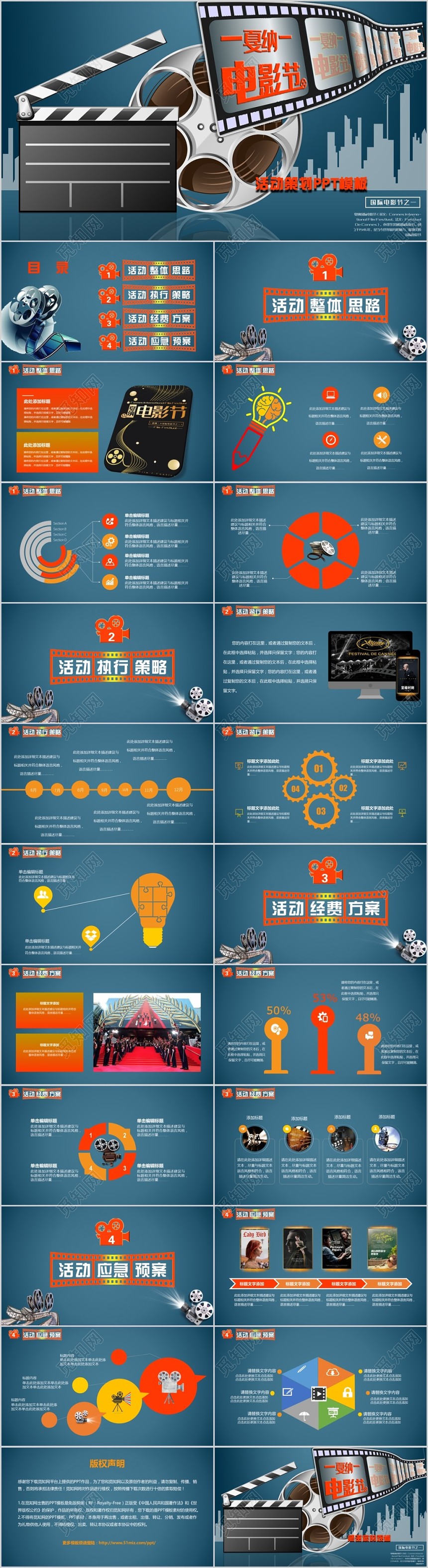 蓝灰雅致国际戛纳电影节活动策划主题PPT模板
