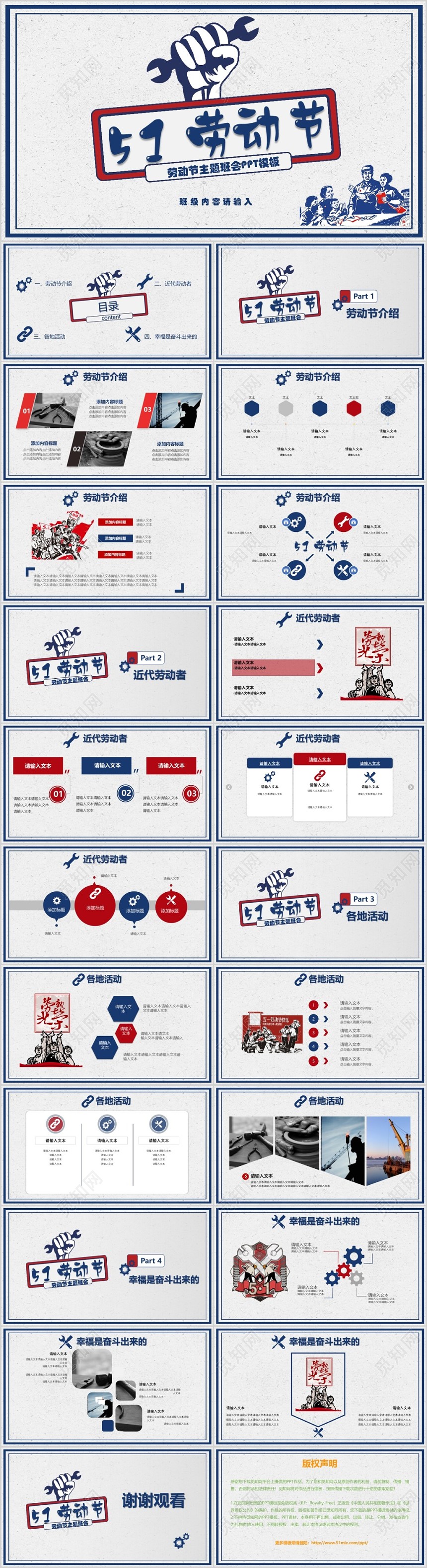 五一劳动节班会主题学习弘扬劳动精神PPT模板