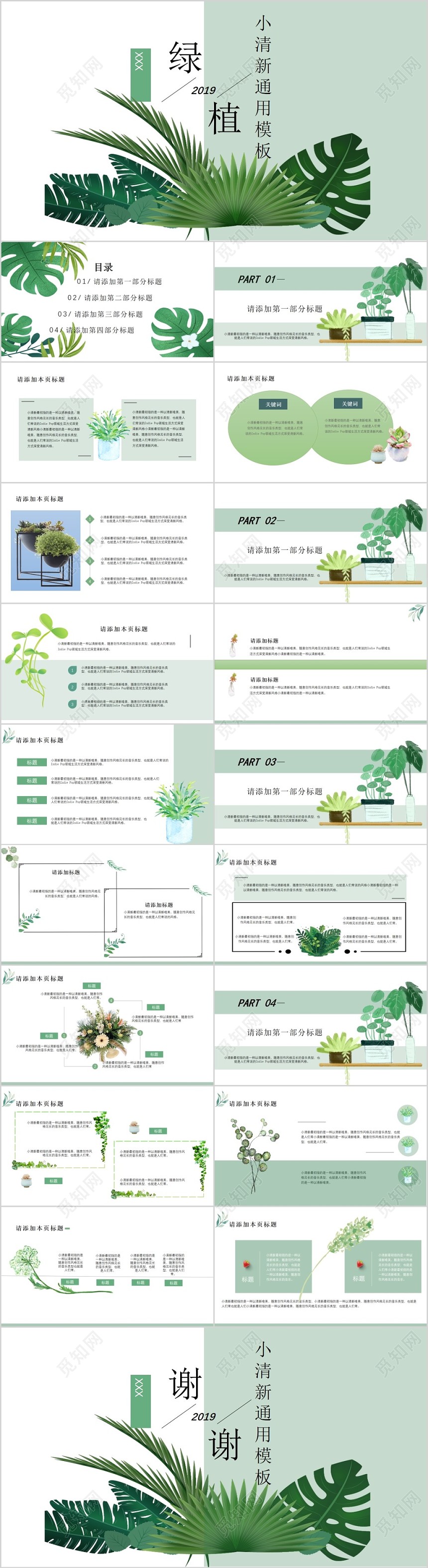 绿植小清新通用 简约简洁PPT模板