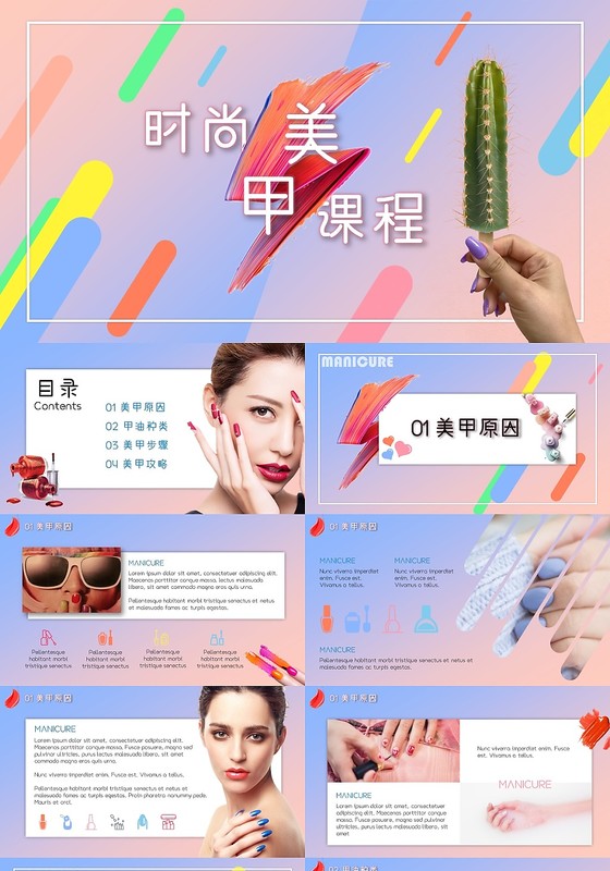 渐变时尚女性美甲教程招生培训课件PPT模板