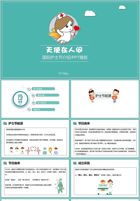 极简小清新儿童卡通512护士节介绍PPT模板