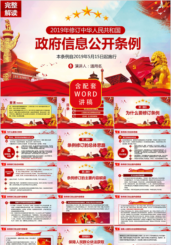 中华人民共和国政府信息公开条例ppt党政党课党建ppt