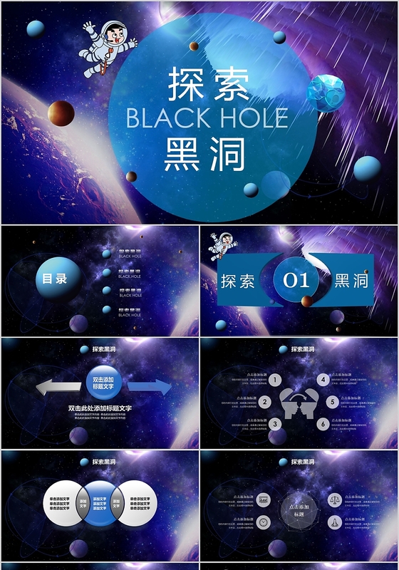 简约宇宙探索黑洞科技通用PPT模板