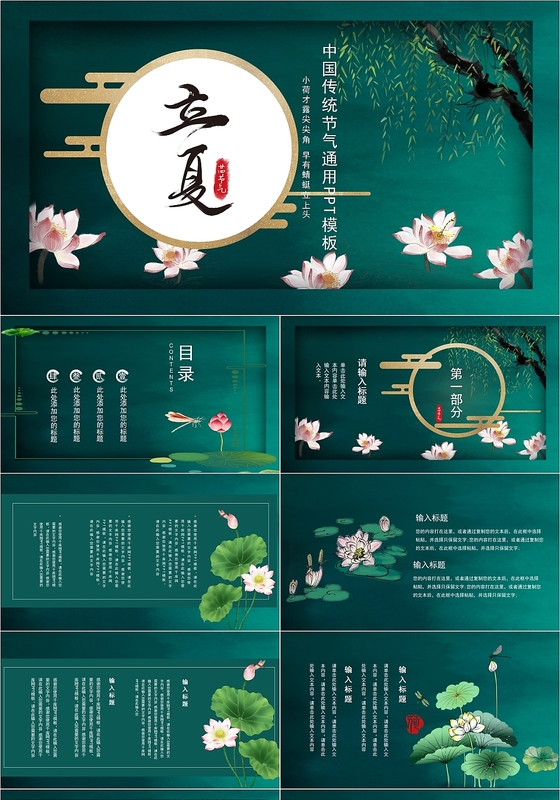 绿色中国传统节气二十四节气之立夏节气通用ppt模板