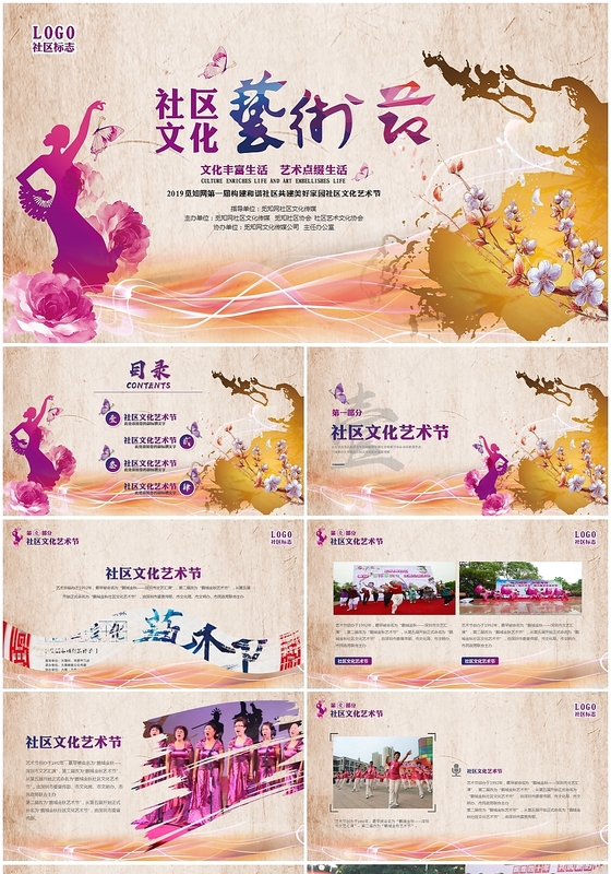 创意简约人文艺术社区文化艺术节活动报告ppt模板