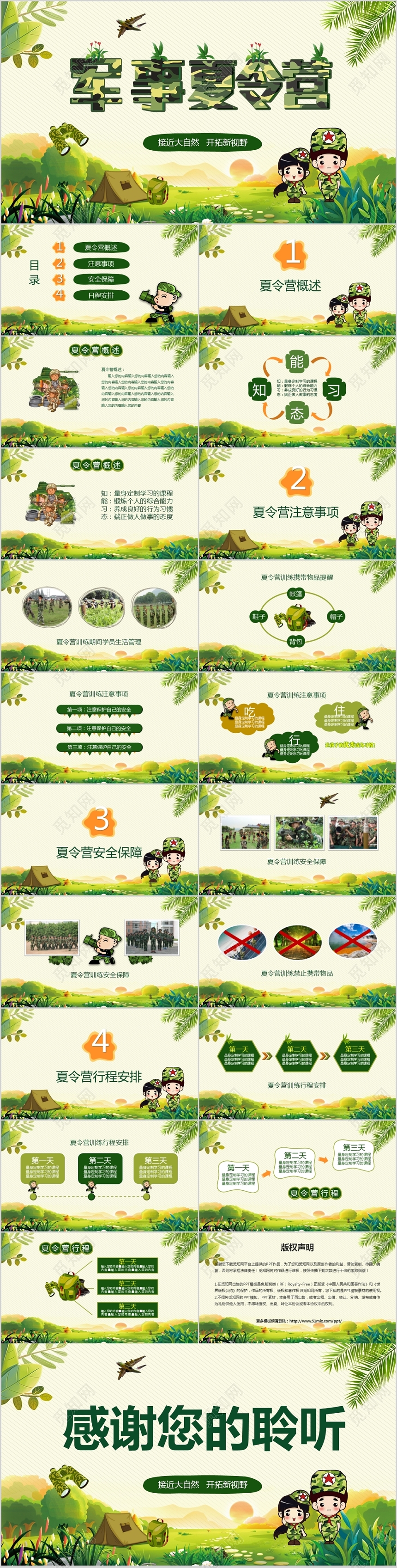 卡通绿色暑期军事夏令营户外拓展活动策划PPT模板
