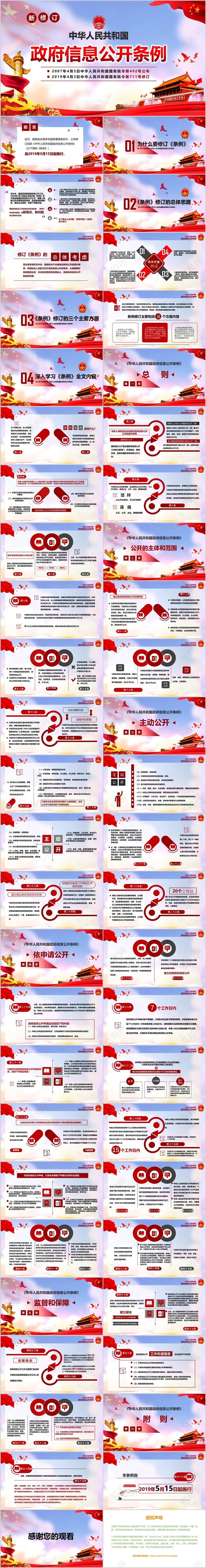 新修订政府信息公开条例PPT党政党课党建PPT模板