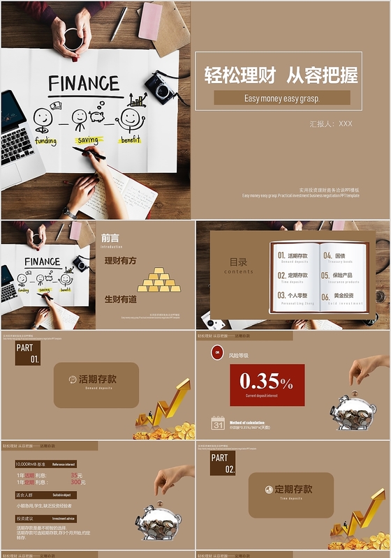 商务通用轻松理财从容把握财务金融知识培训课件PPT模