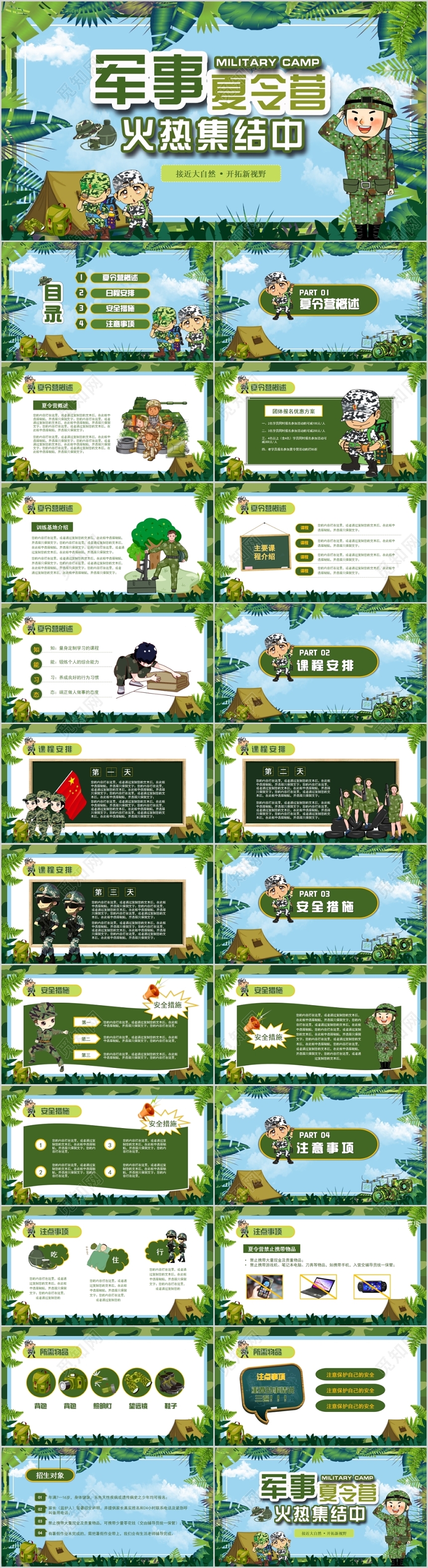 清新绿色儿童卡通暑假军事夏令营火热招生PPT