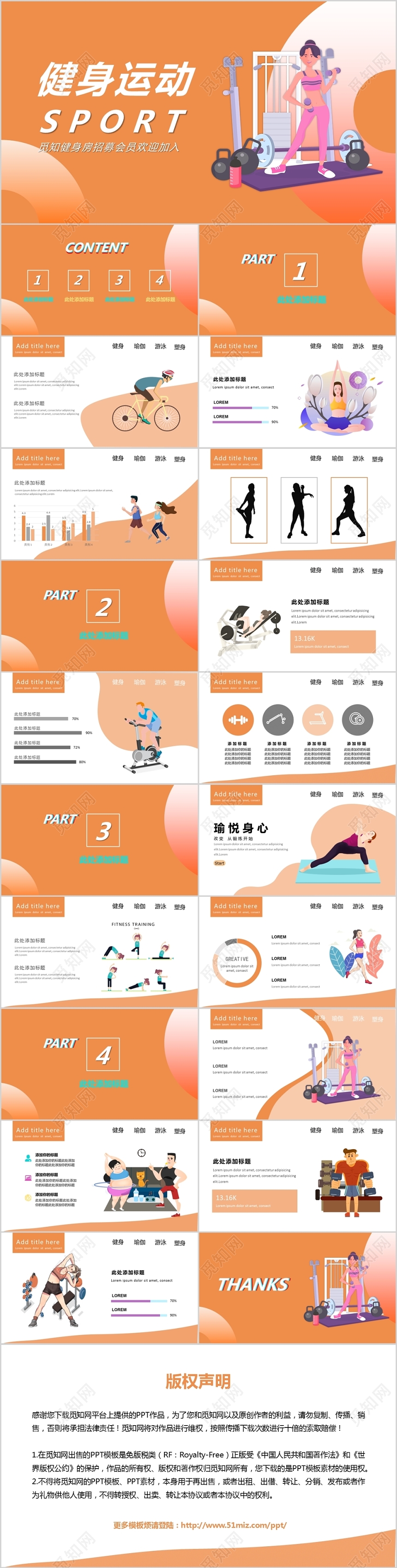 橙黄色活力动感全民健身运动减肥健身房会员招募PPT通用模板