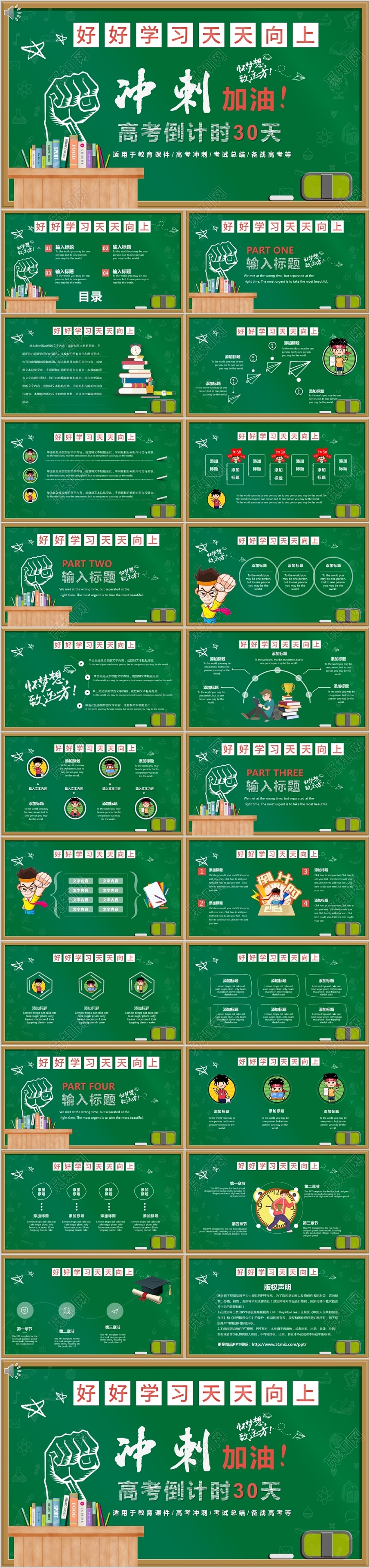 黑板风教学课件决战冲刺高考高考加油倒计时主题课件PPT