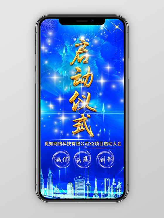 震撼科技风背景商业项目启动仪式企业产品发布会竖版PPT模板