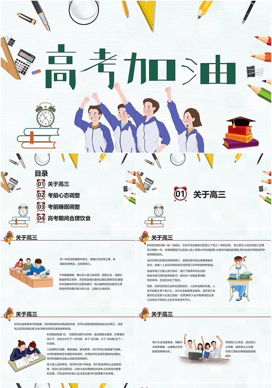 简约儿童卡通高考高考冲刺高考加油主题班会PPT模板