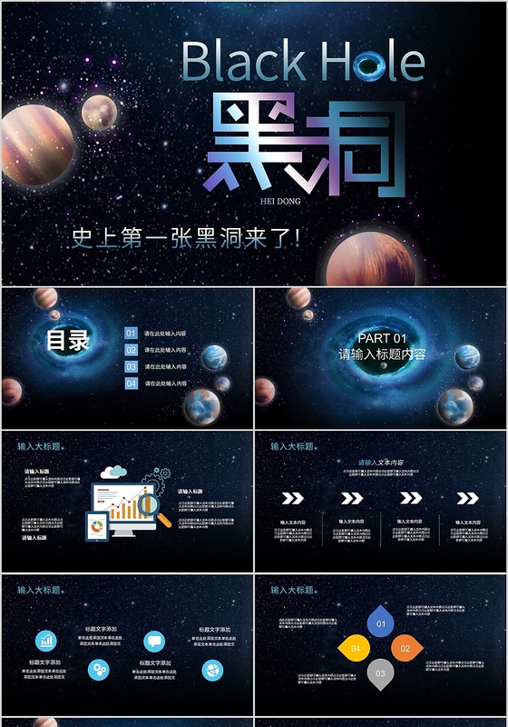 第一张黑洞来了宇宙科幻黑洞科技类通用PPT模板