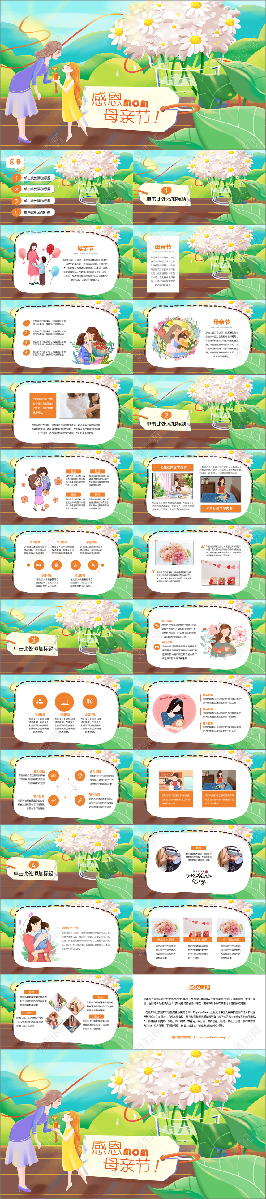 清新手绘插画风感恩母亲节活动策划PPT模版