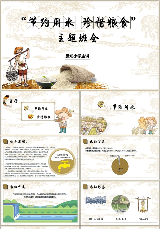 卡通儿童复古节约用水珍惜粮食校园主题班会课件PPT模板
