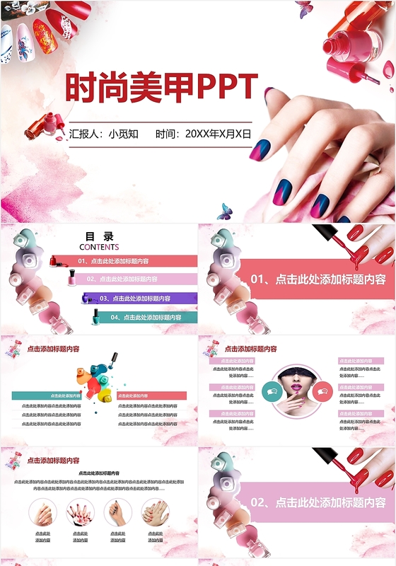 时尚大气美甲招生培训课件教程PPT模板