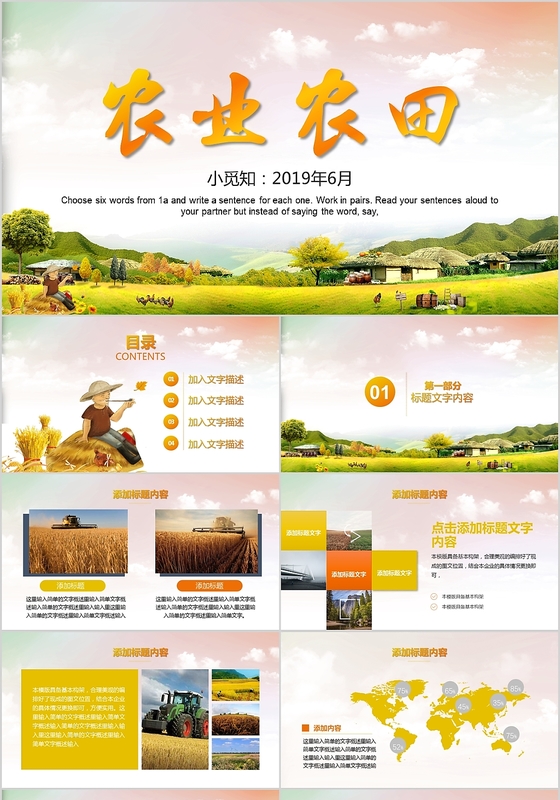 农场渐变金秋风格农业农田通用主题PPT模板