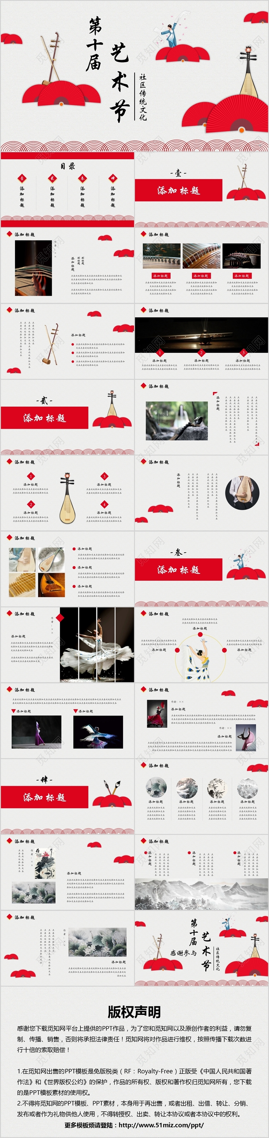 红色简约中国风社区传统文化艺术节汇演动态PPT模板