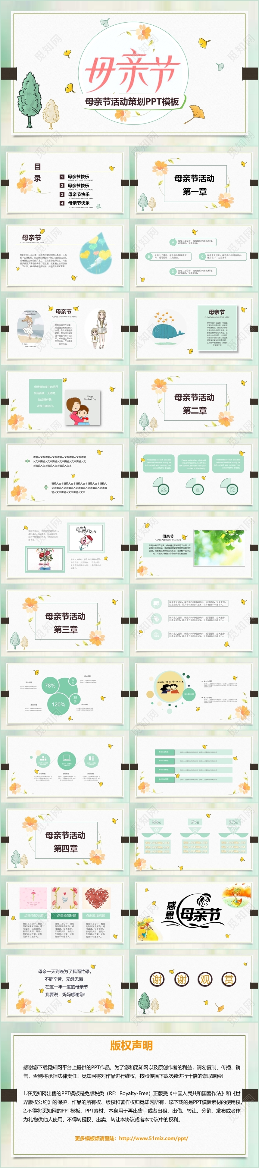 浅绿色儿童卡通可爱淡雅小清新母亲节活动策划PPT模板