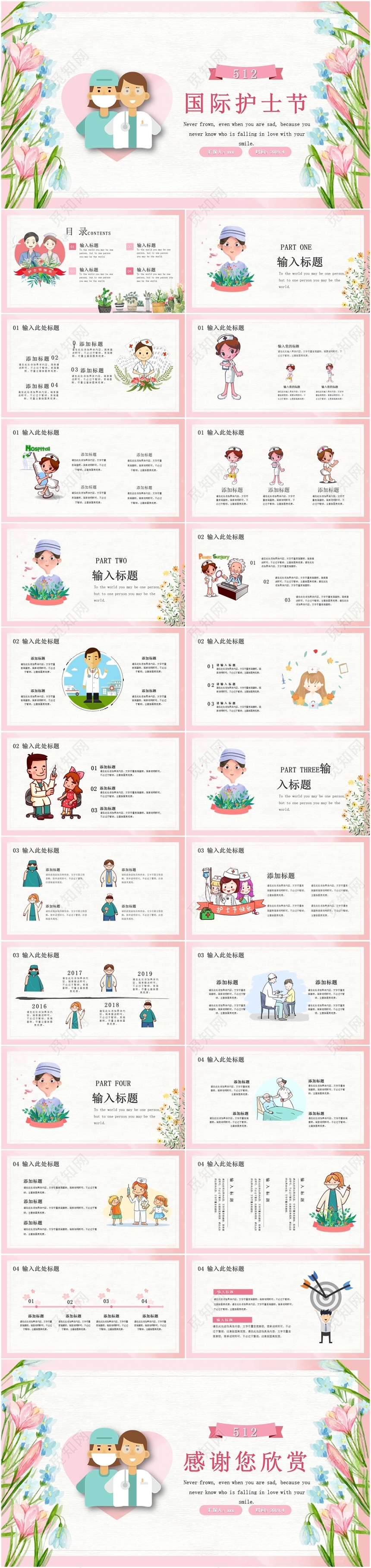 卡通儿童风创意小清新国际护士节PPT模板