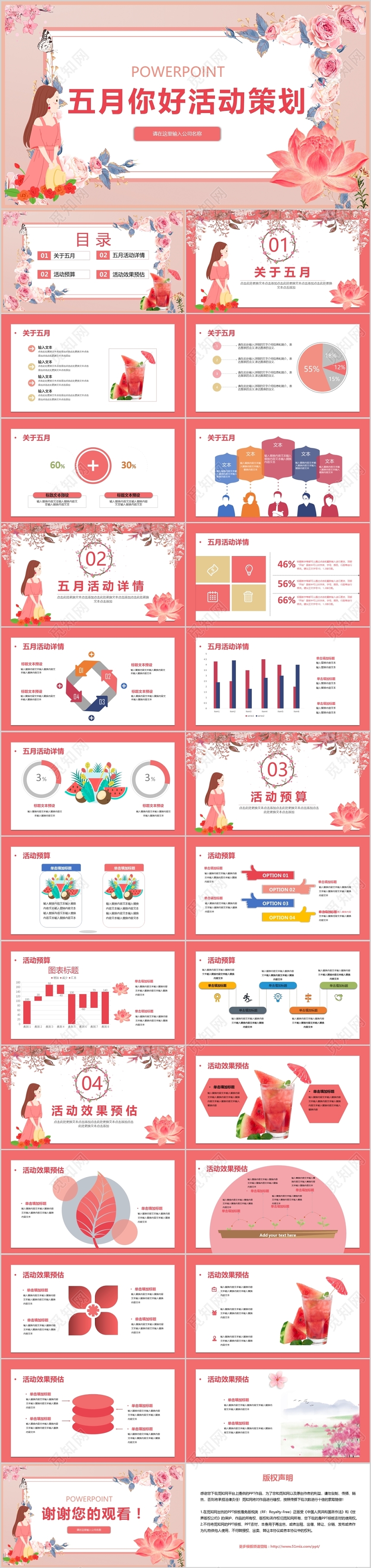 粉红色你好五月活动策划方案PPT动态通用模板