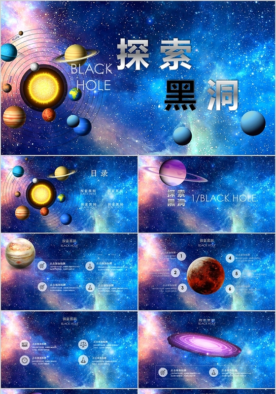 简约宇宙探索黑洞科技通用ppt模板