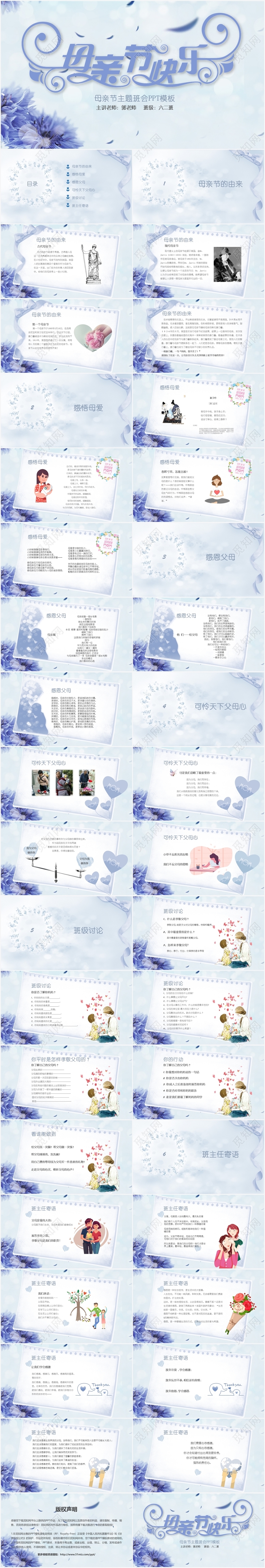 蓝色清新感恩母亲节主题班会PPT模板