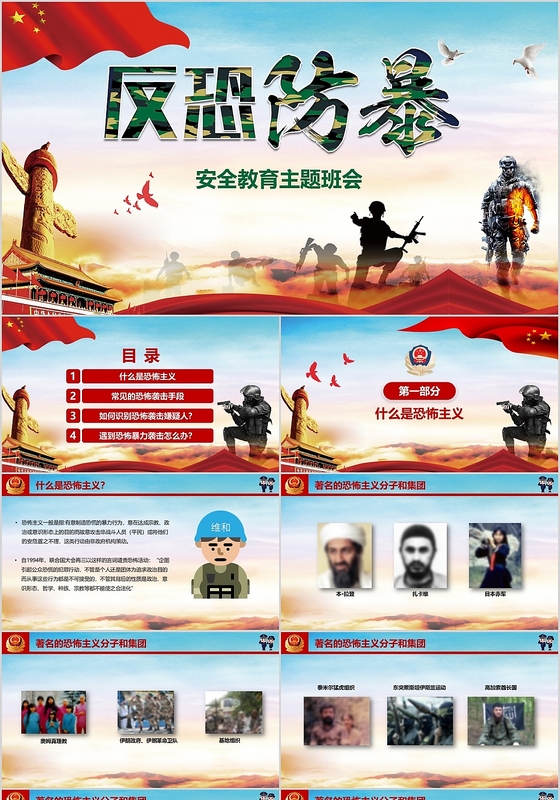红色大气反恐防爆党政党课党建培训ppt模板