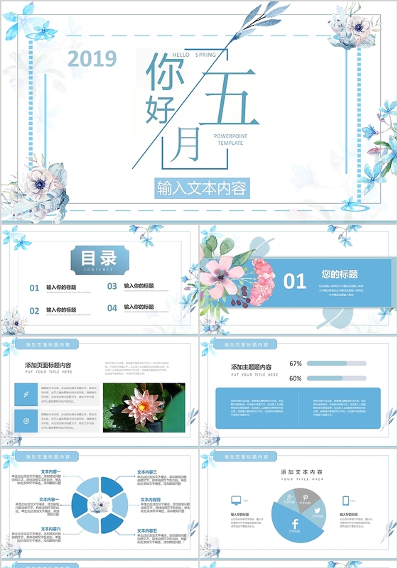 淡蓝植物小清新五月你好PPT模板