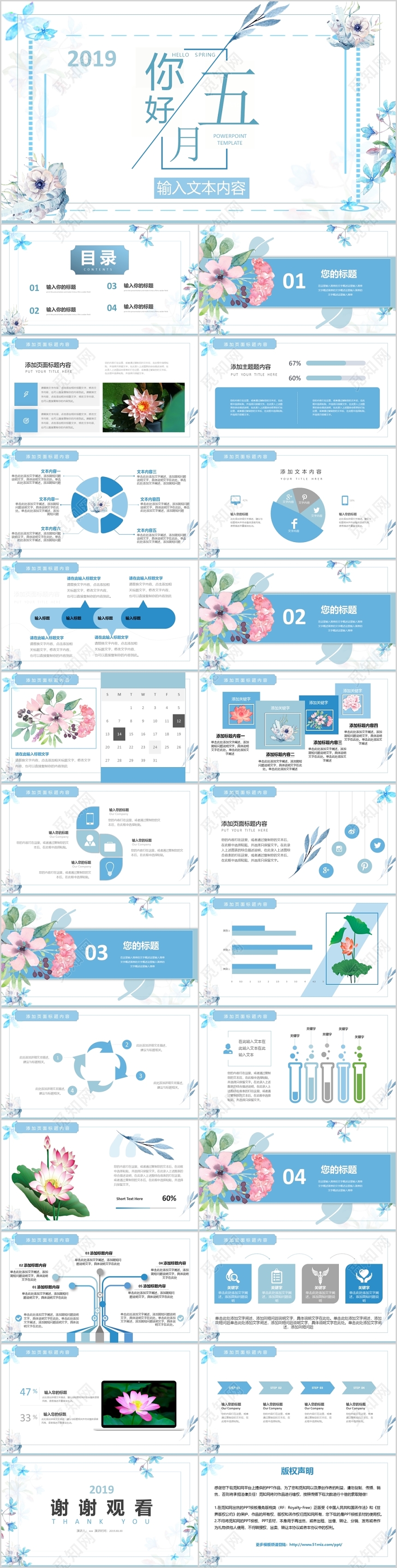 淡蓝植物小清新五月你好PPT模板