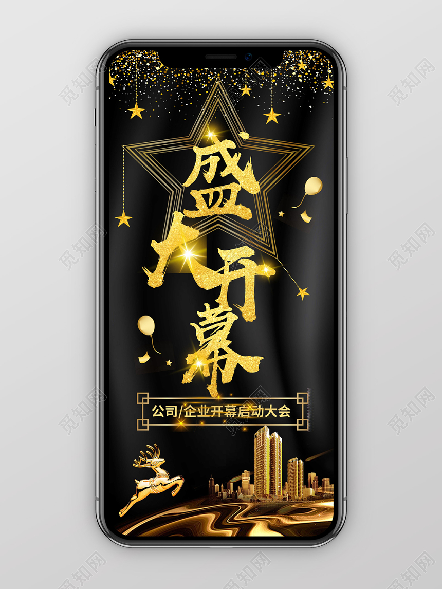 大气黑金开幕仪式开业典礼启幕仪式盛大启幕启动大会PPT模板