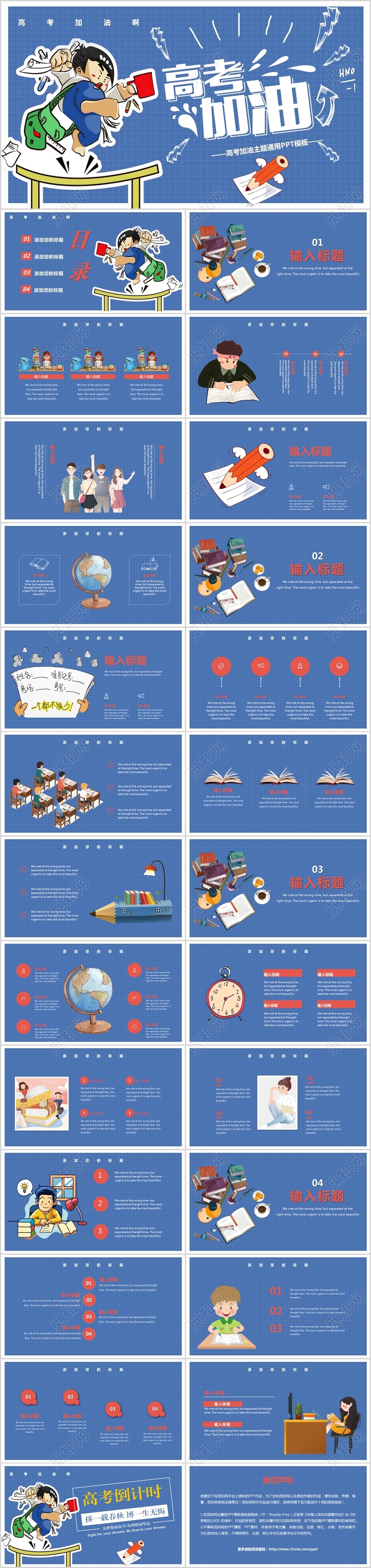卡通儿童高考冲刺高考加油主题通用ppt模板